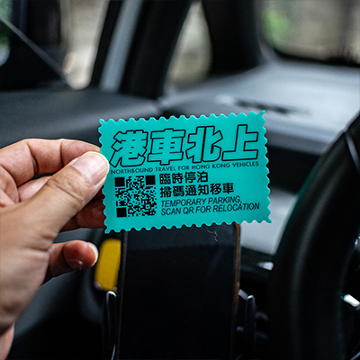 靜電移車號碼貼紙