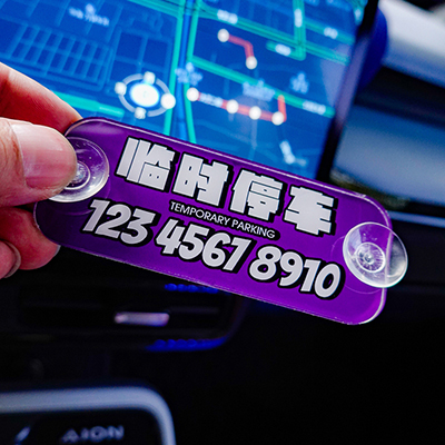 亞克力移車號碼牌